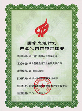 國家火炬計劃（中、特高溫機組）